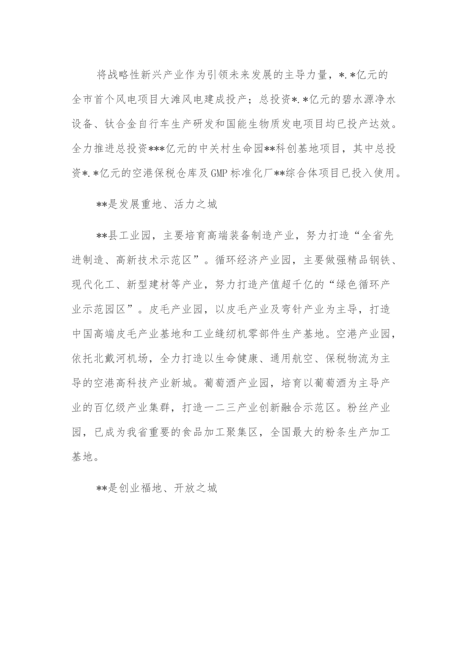 在大学-合作发展大会上的讲话.docx_第2页