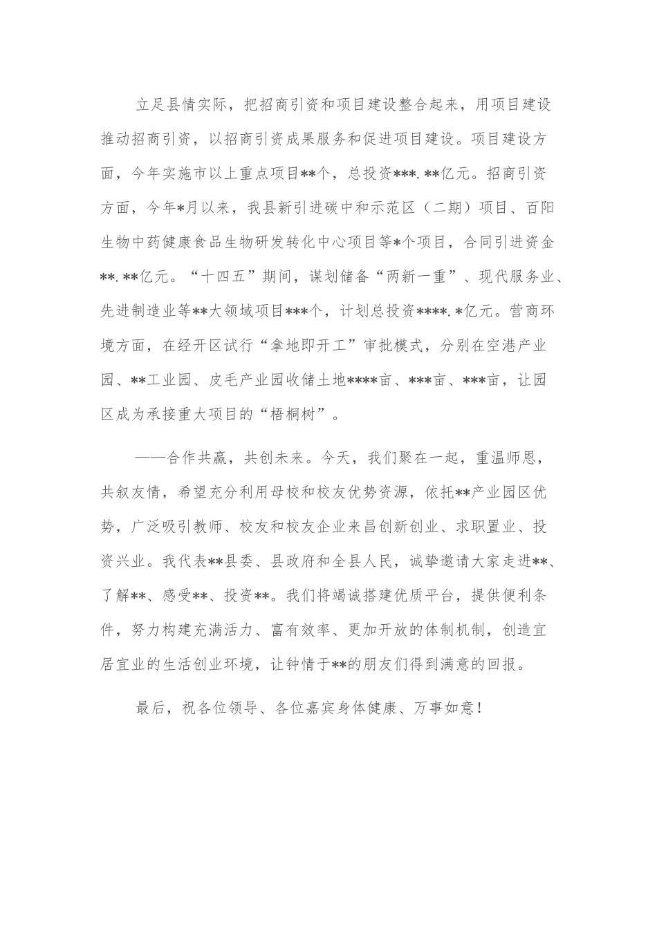 在大学-合作发展大会上的讲话.docx_第3页