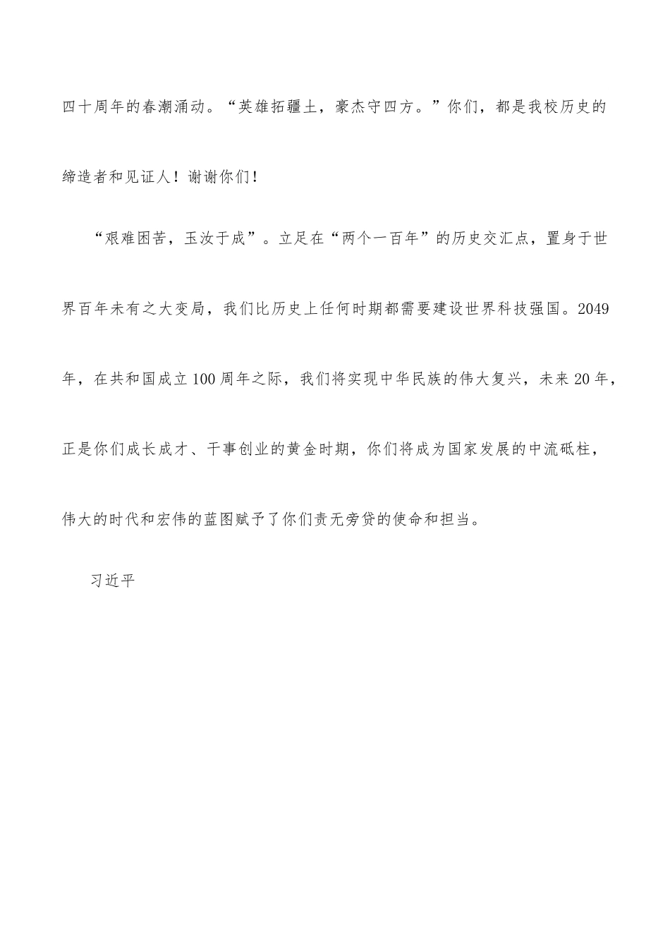 校长在2022年毕业典礼上的讲话.docx_第2页