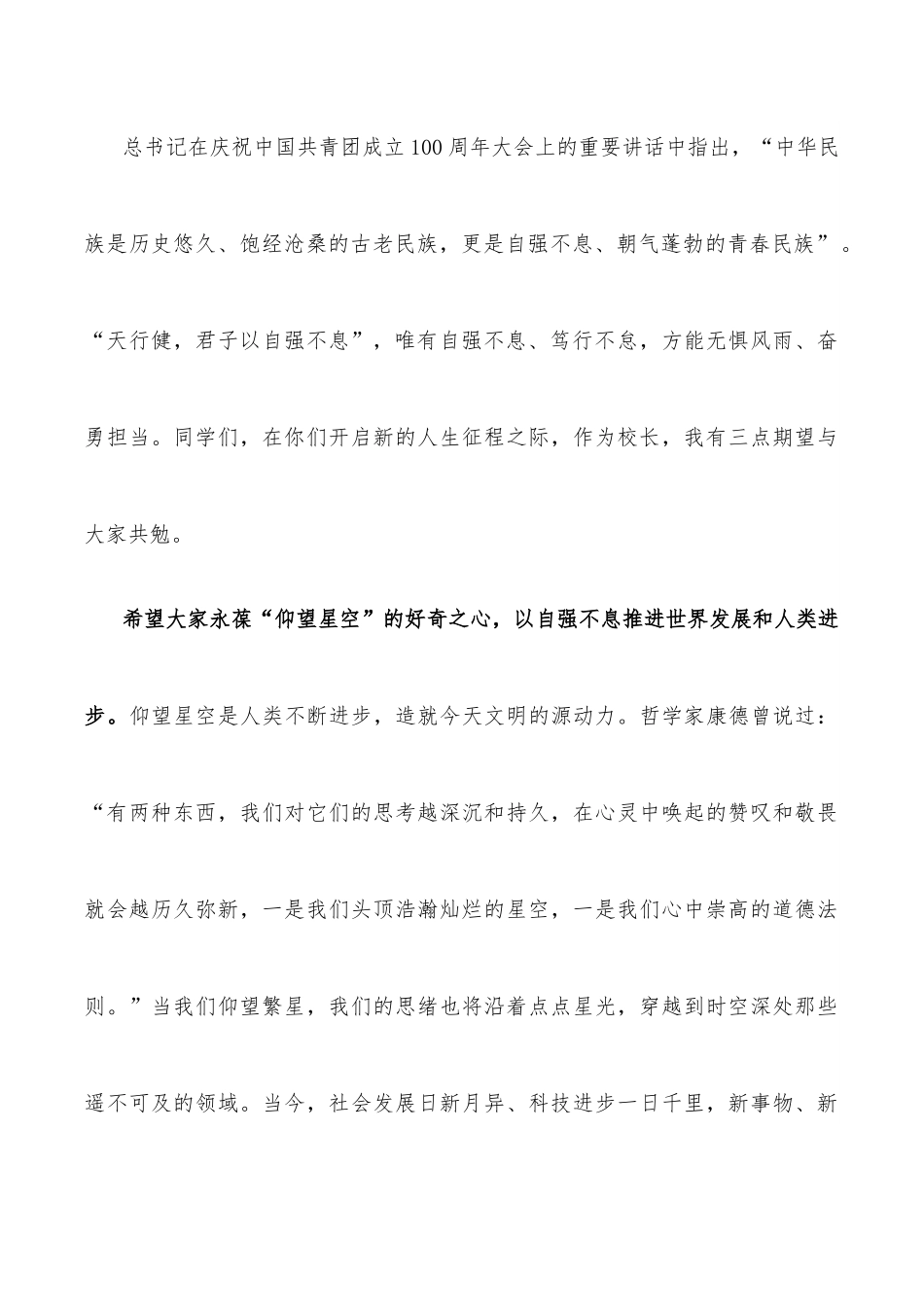 校长在2022年毕业典礼上的讲话.docx_第3页
