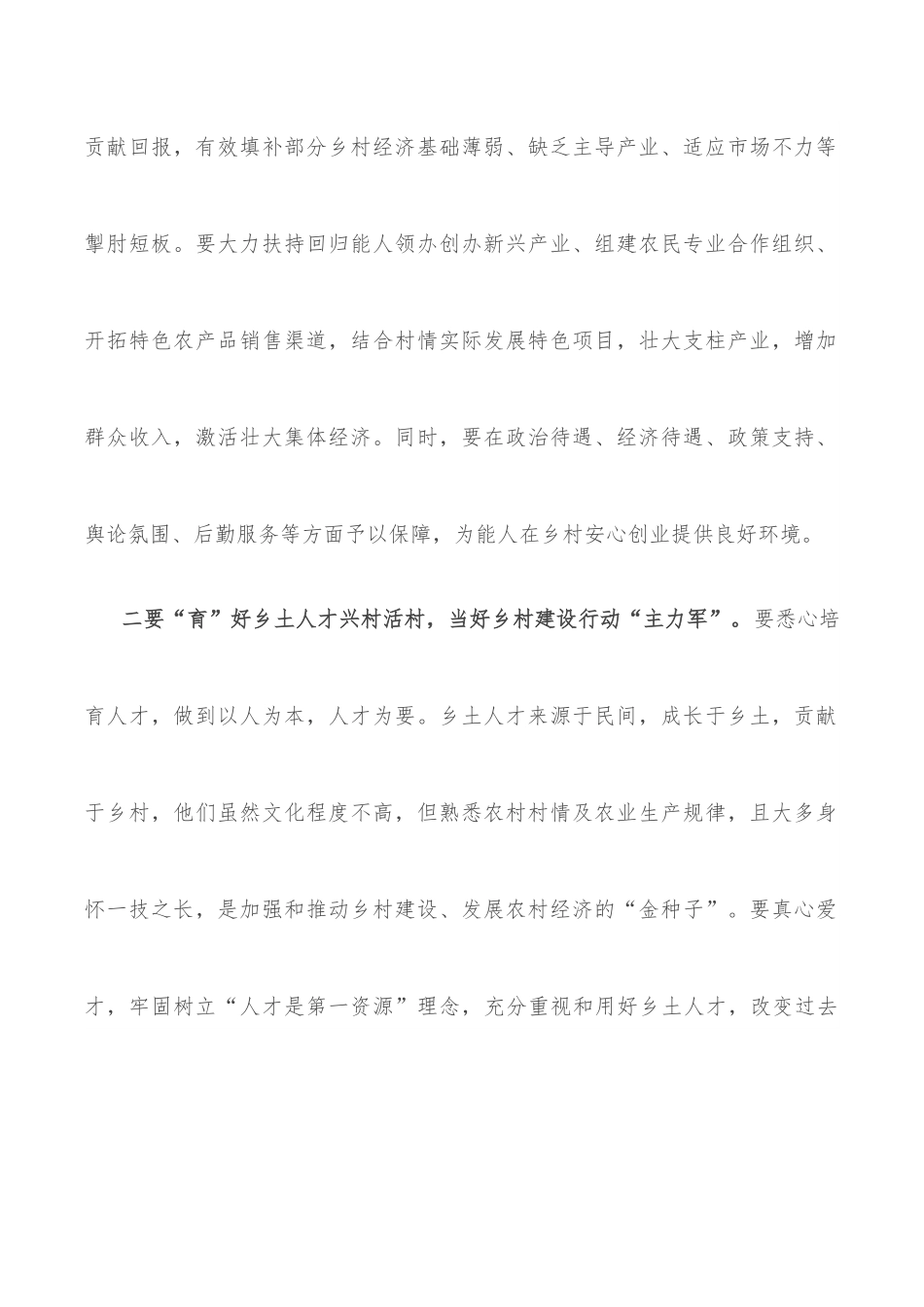 乡村人才振兴座谈会发言提纲.docx_第2页