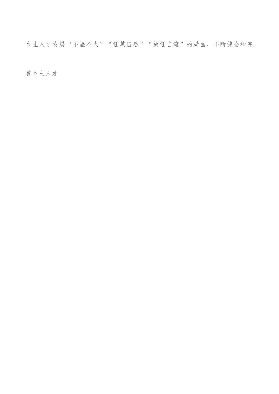 乡村人才振兴座谈会发言提纲.docx_第3页