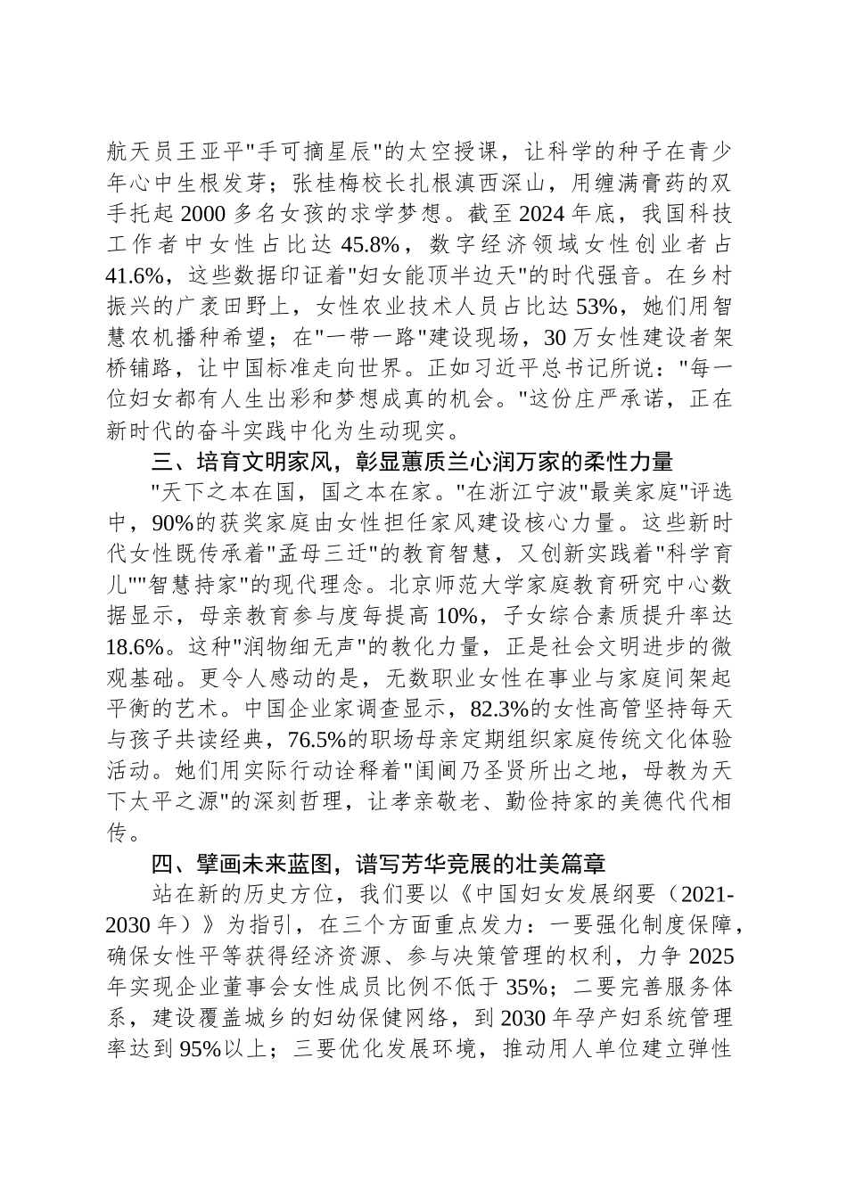 巾帼绽芳华 筑梦新时代——在三八国际妇女节上的讲话.docx_第2页