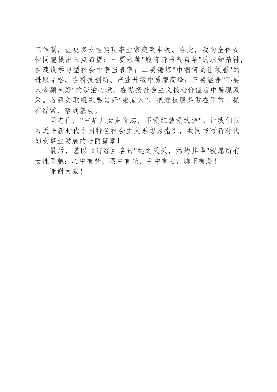 巾帼绽芳华 筑梦新时代——在三八国际妇女节上的讲话.docx_第3页
