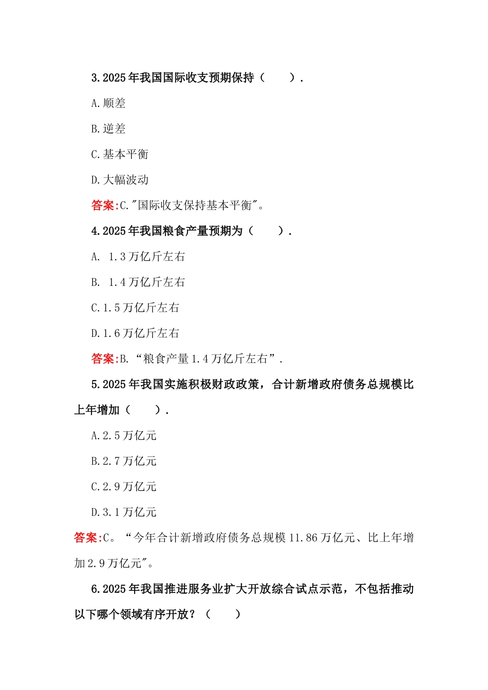 2025年学习“两会”精神政府工作报告专题测试题100道与两会应知应会275题汇编【附全部答案】供参考.docx_第2页