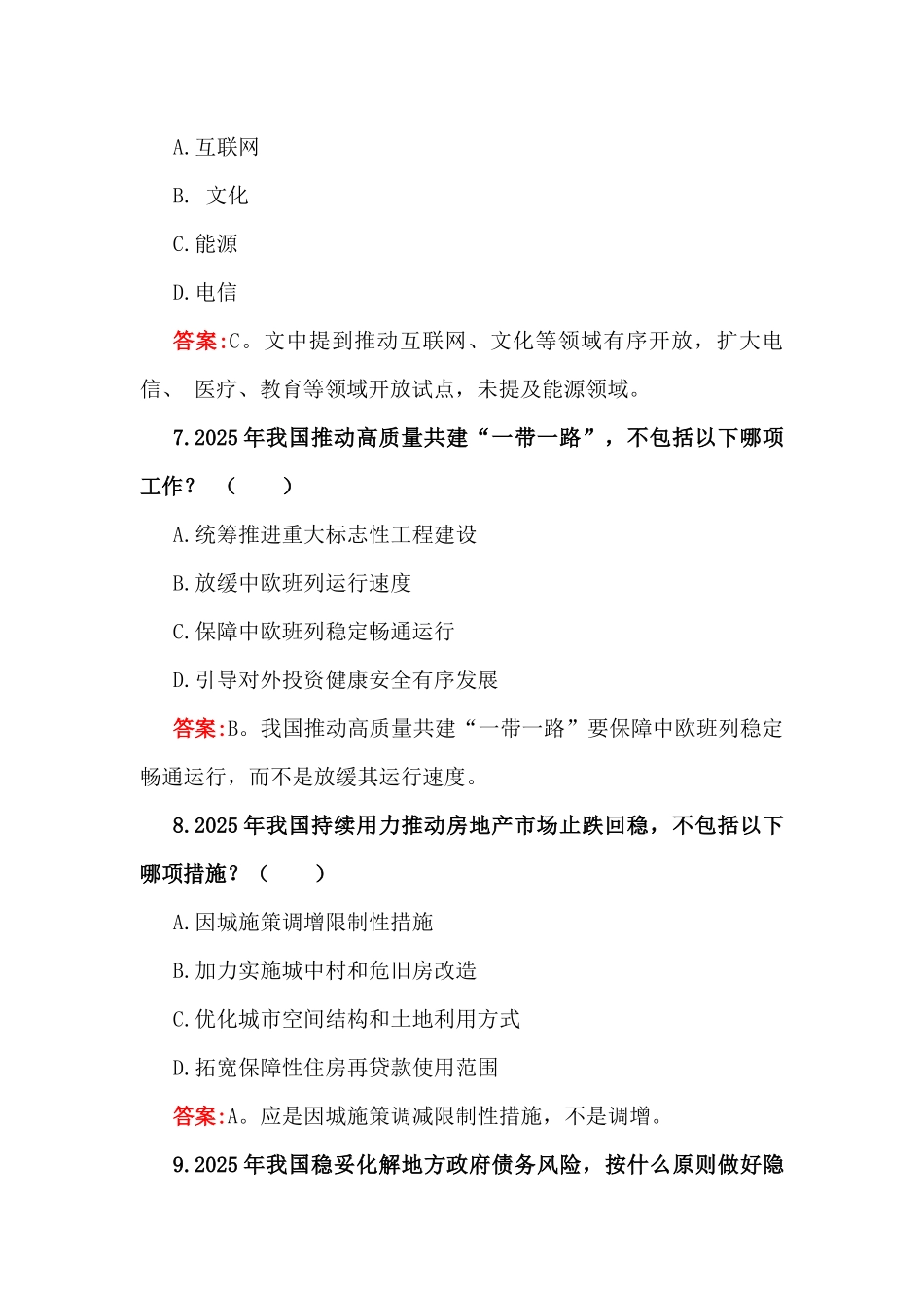 2025年学习“两会”精神政府工作报告专题测试题100道与两会应知应会275题汇编【附全部答案】供参考.docx_第3页