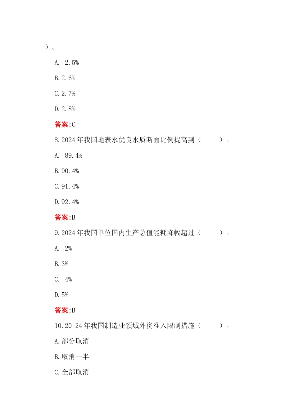 2025年学习全国“两会”应知应会、精神政府工作报告专题测试题200题【两套】附：答案及部分解析.docx_第3页