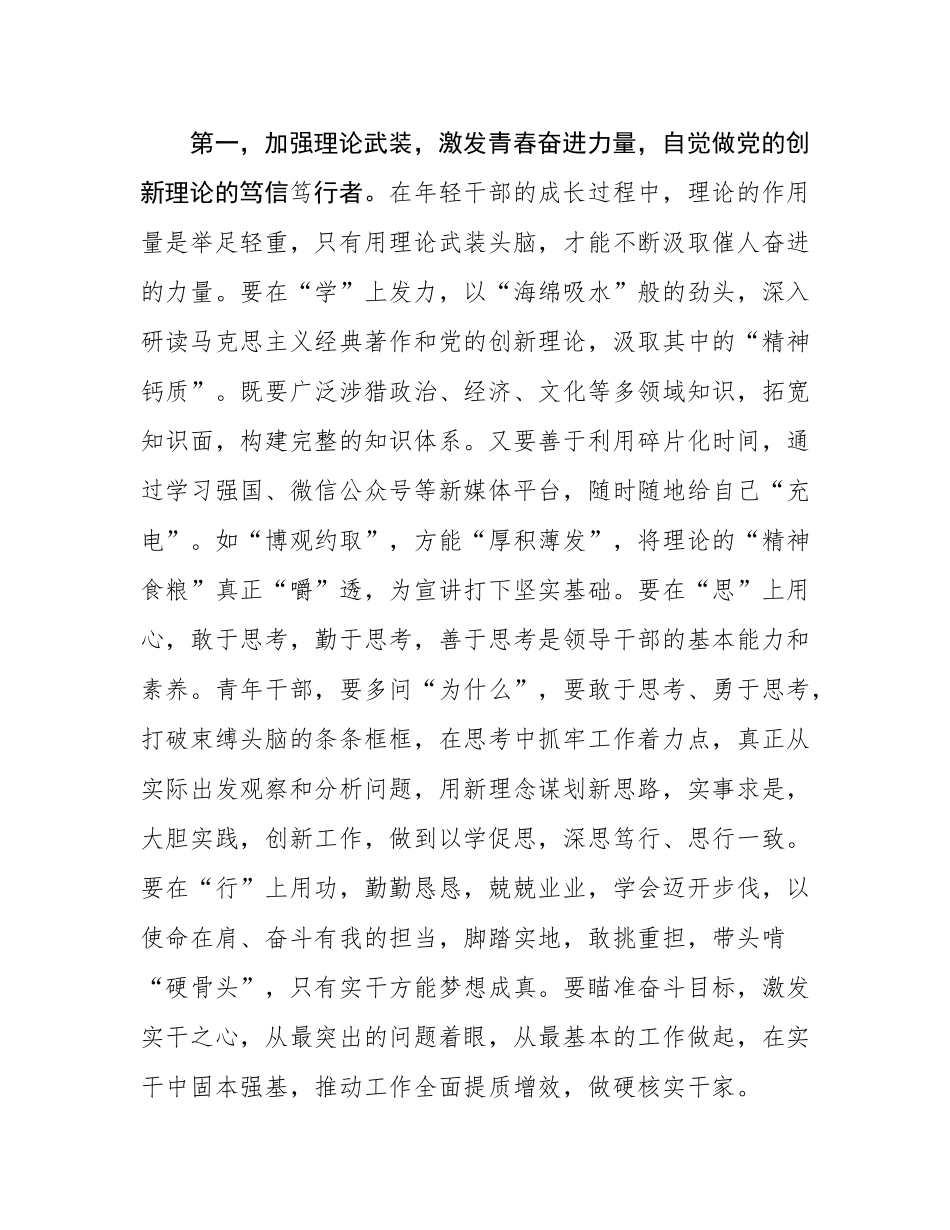 在2025年春季青干班结业式上的交流发言提纲.docx_第2页