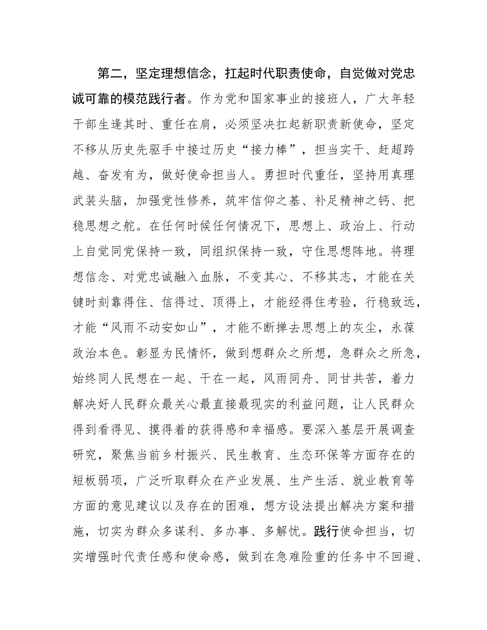 在2025年春季青干班结业式上的交流发言提纲.docx_第3页