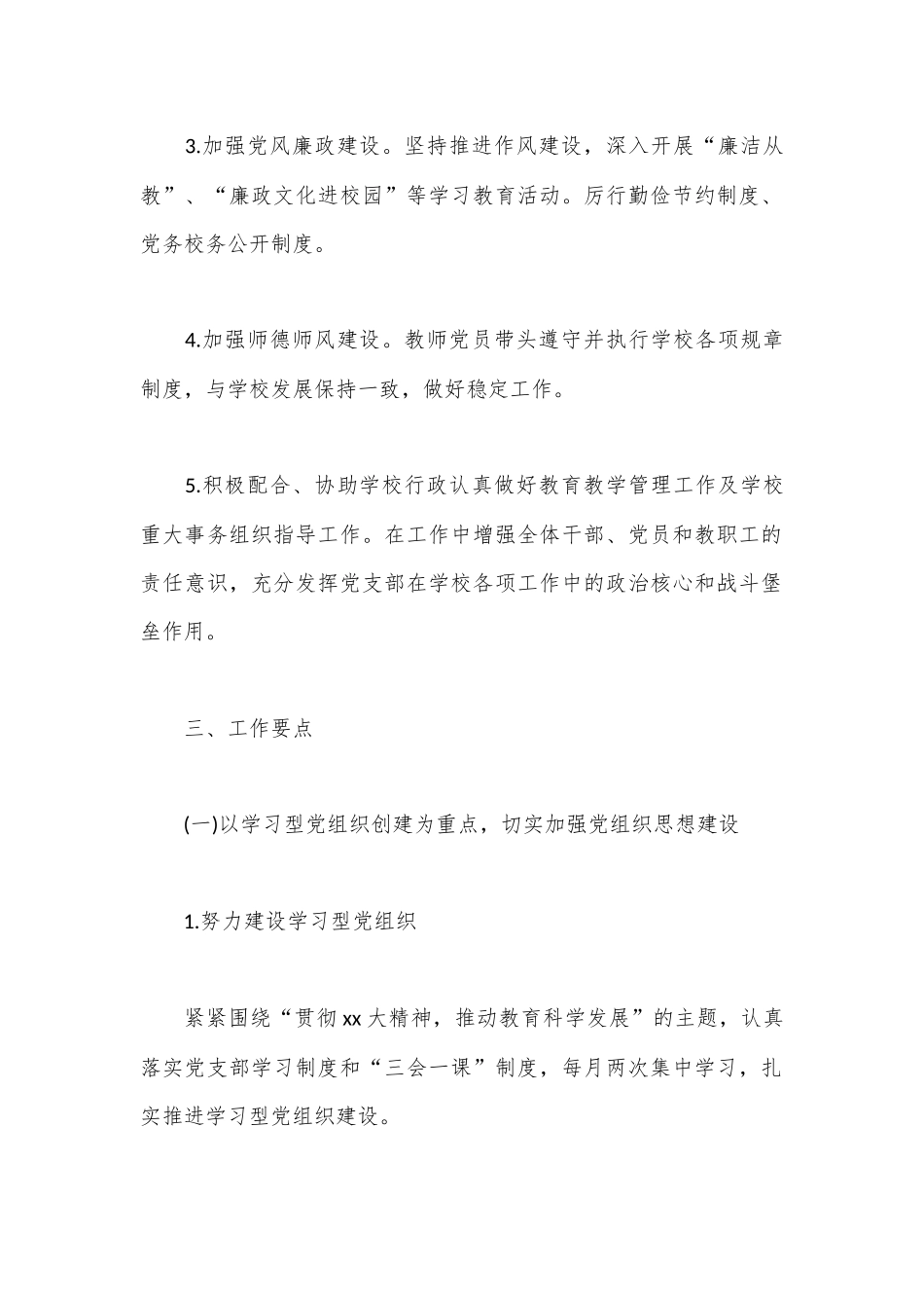 （10篇）党支部年度工作计划锦集系列2.docx_第2页