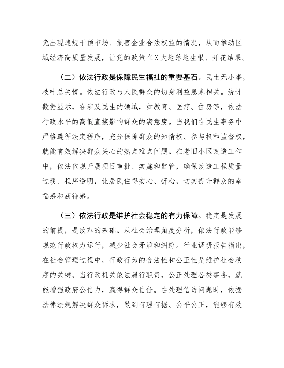 在2025年全区依法行政工作推进会上的讲话.docx_第2页