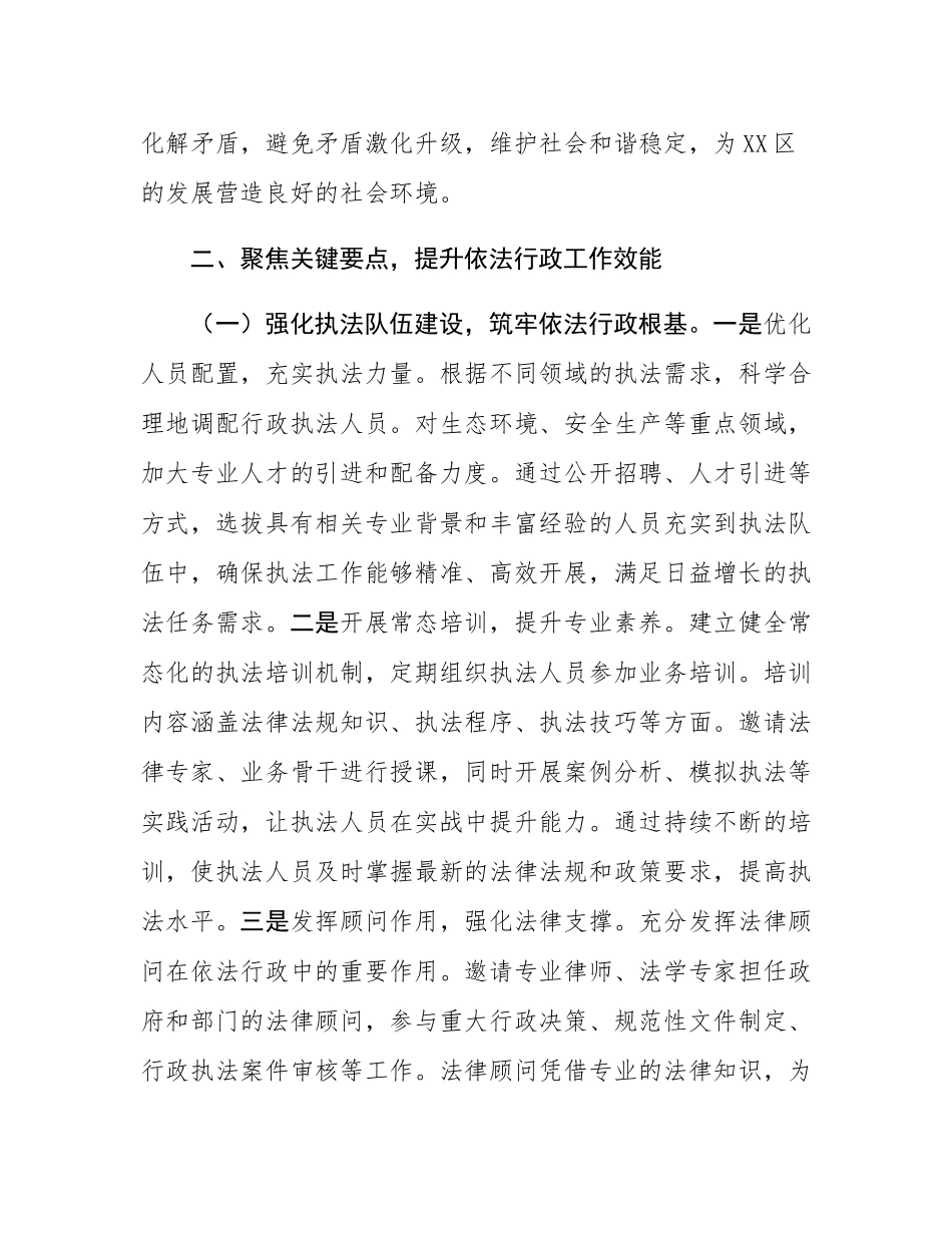 在2025年全区依法行政工作推进会上的讲话.docx_第3页