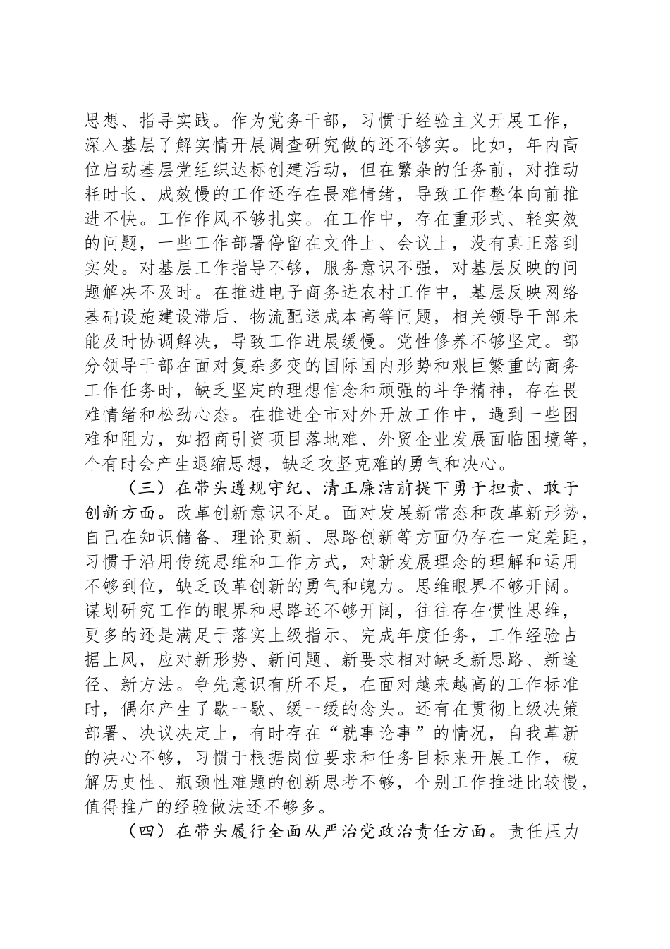 2024年度组织生活会个人对照检查剖析材料.docx_第2页