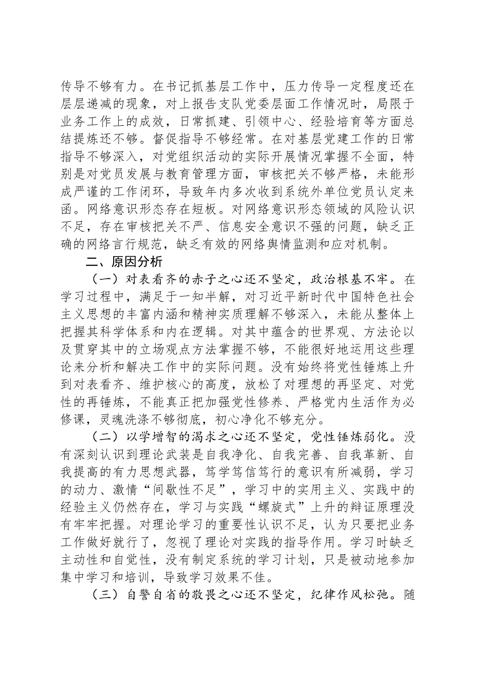 2024年度组织生活会个人对照检查剖析材料.docx_第3页