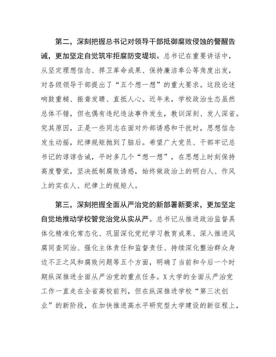 校党委书记在学校2025年全面从严治党工作会议上的讲话.docx_第3页