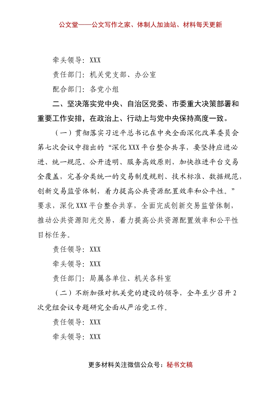 XX局党组2022年全面从严治党任务清单.docx_第2页
