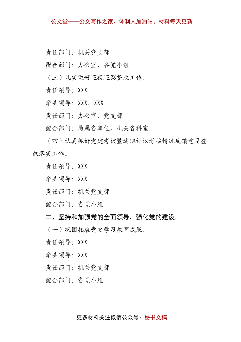 XX局党组2022年全面从严治党任务清单.docx_第3页