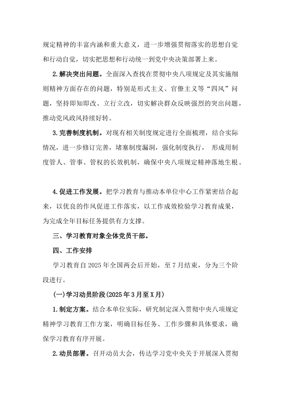 2025年关于开展学习中八规主题教育工作方案与开展锲而不舍落实中八规精神纠“四风”树新风专项整治工作方案（2篇）供参考.docx_第2页