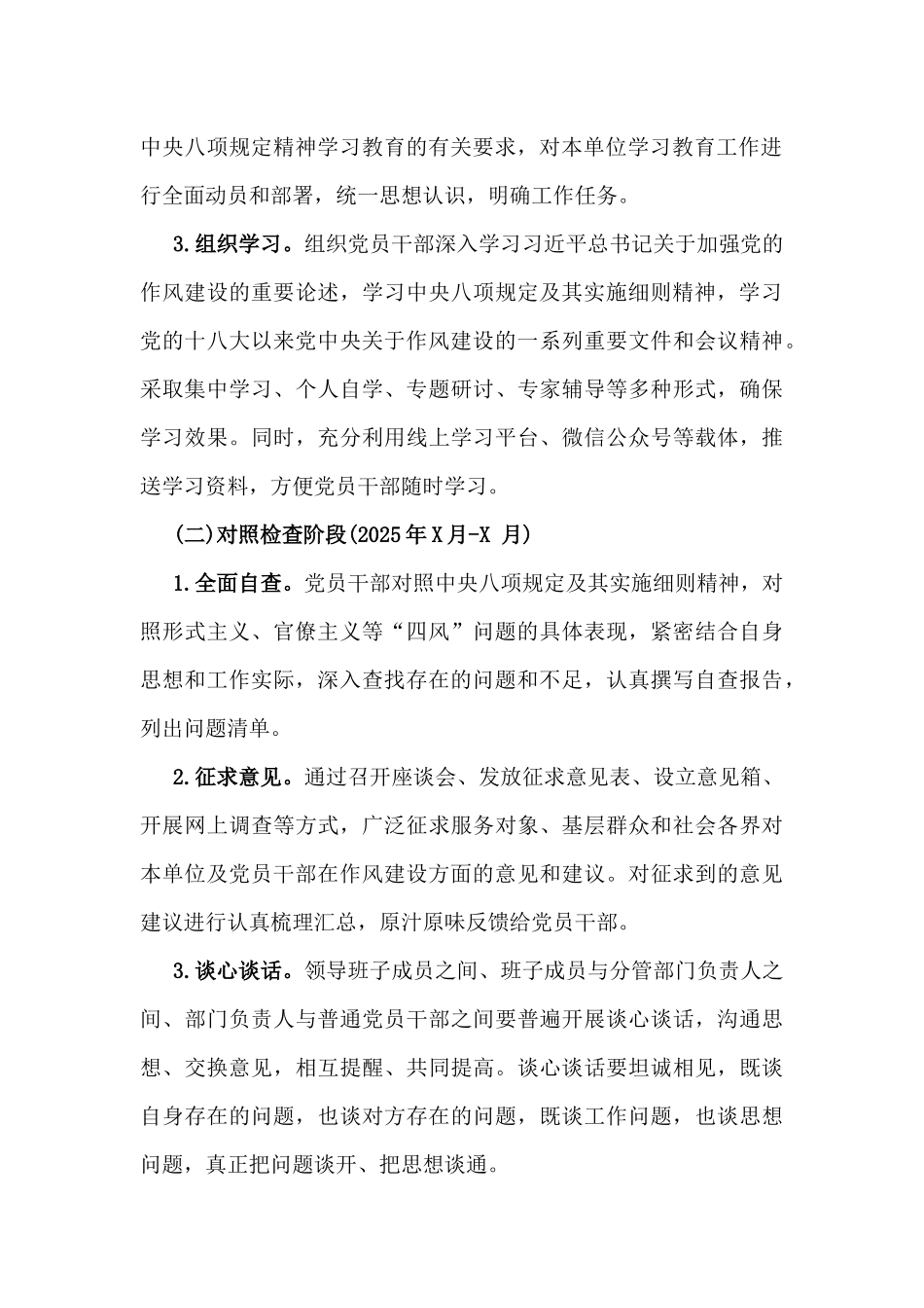 2025年关于开展学习中八规主题教育工作方案与开展锲而不舍落实中八规精神纠“四风”树新风专项整治工作方案（2篇）供参考.docx_第3页