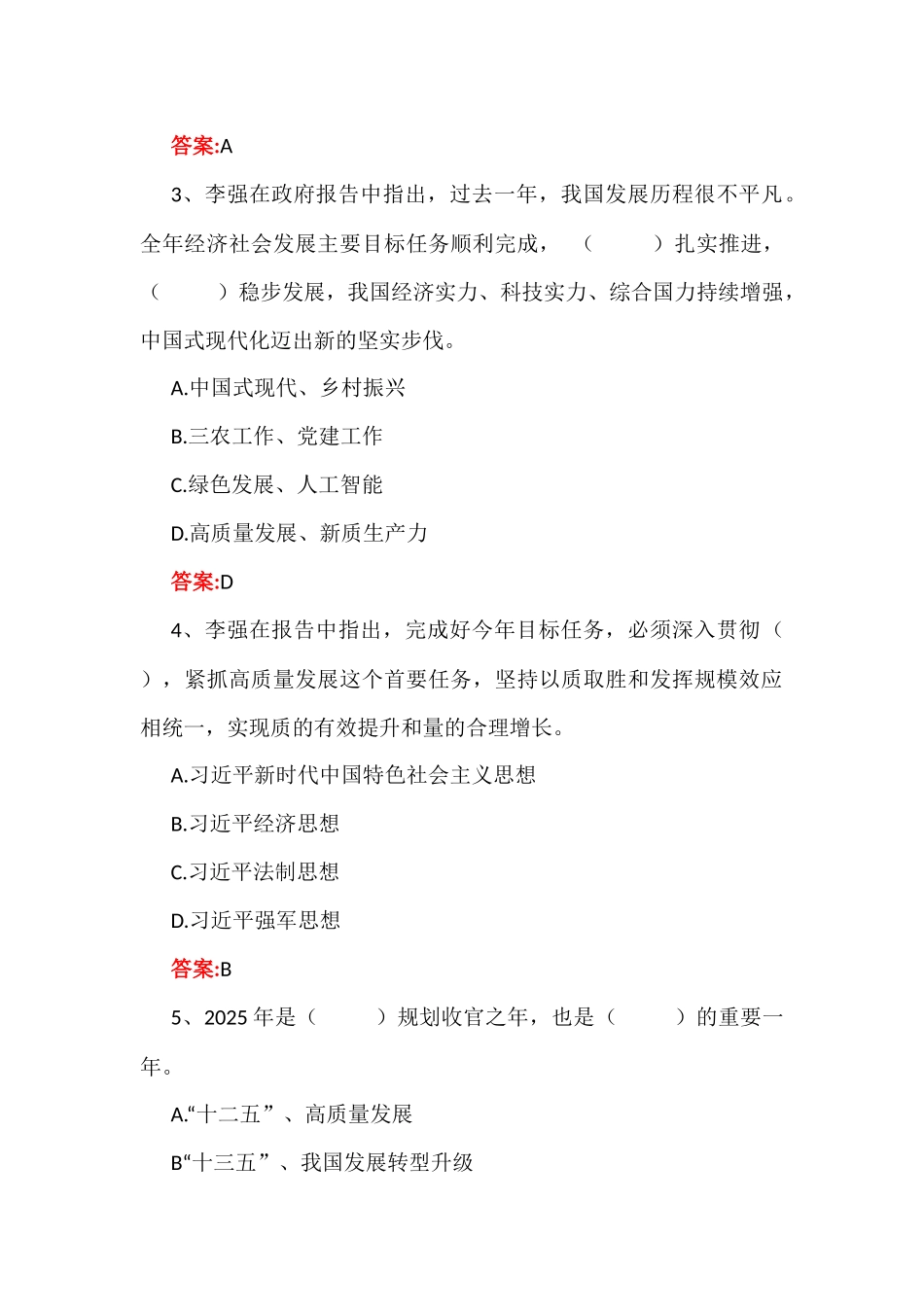 2025年两会应知应会测试题161题【附全部答案】供参考.docx_第2页