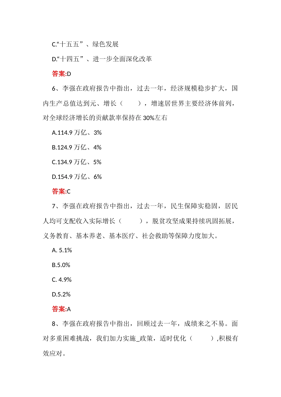 2025年两会应知应会测试题161题【附全部答案】供参考.docx_第3页