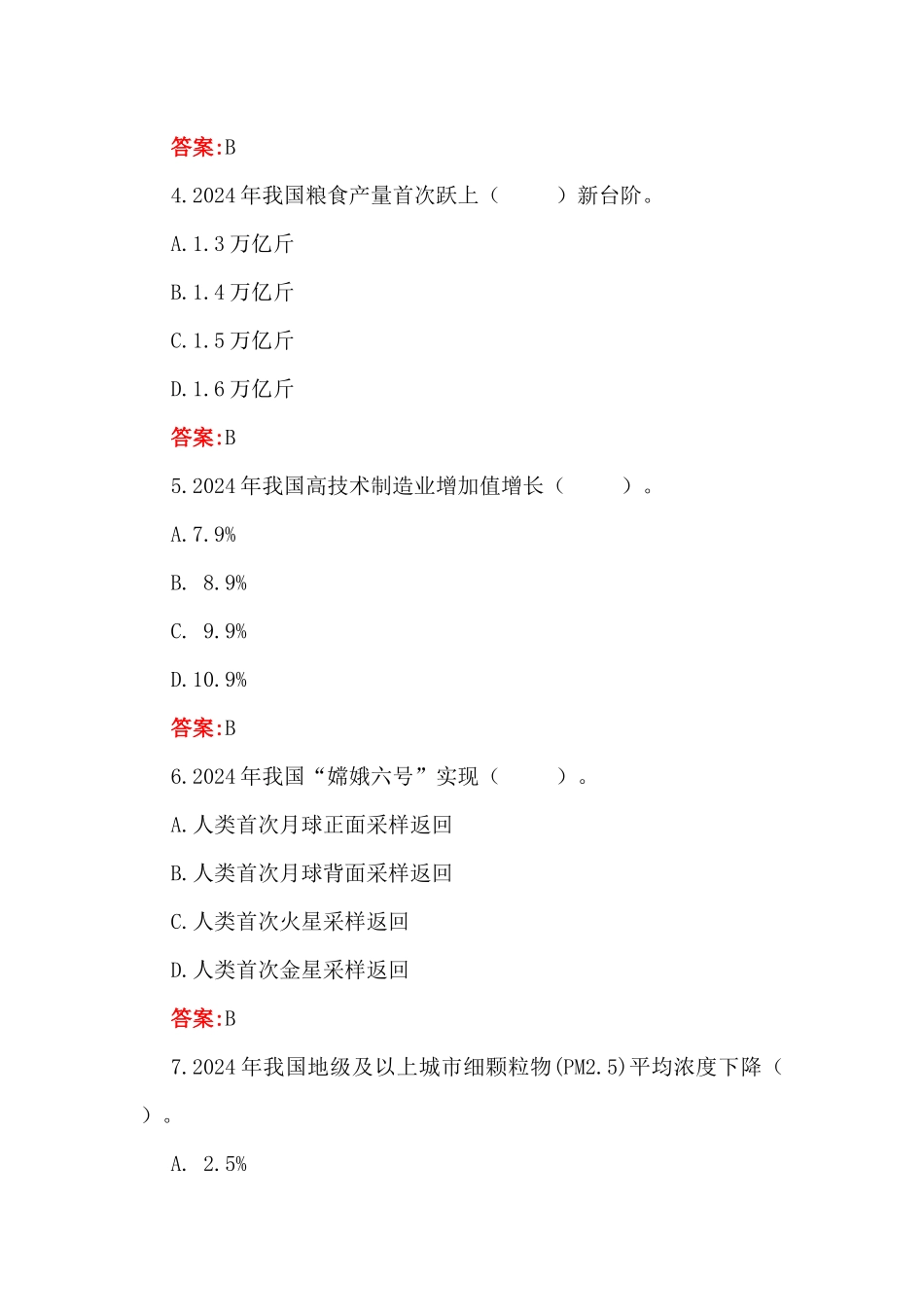 2025年两会应知应会试题【单选题201题、多选24题】附全部答案】.docx_第2页
