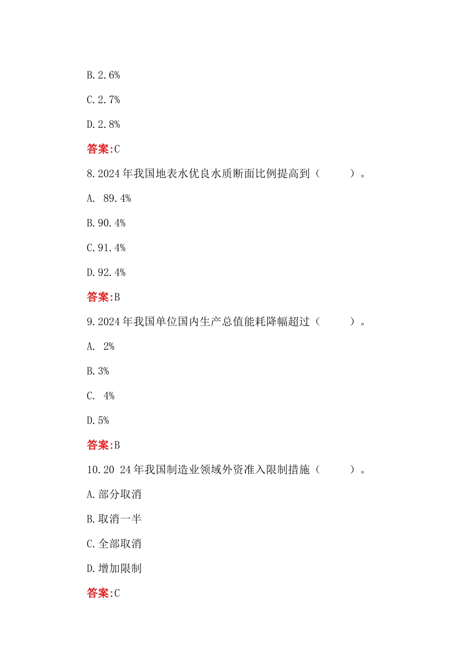 2025年两会应知应会试题【单选题201题、多选24题】附全部答案】.docx_第3页