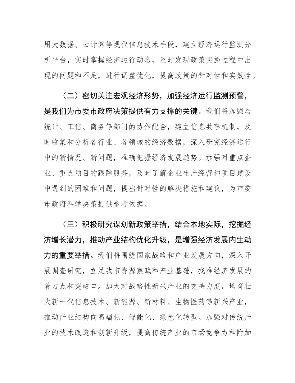 市发改局党组书记学习2025年全国两会精神中心组研讨发言材料.docx_第2页