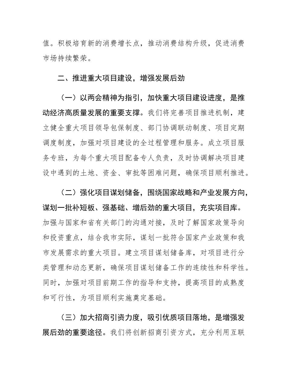 市发改局党组书记学习2025年全国两会精神中心组研讨发言材料.docx_第3页