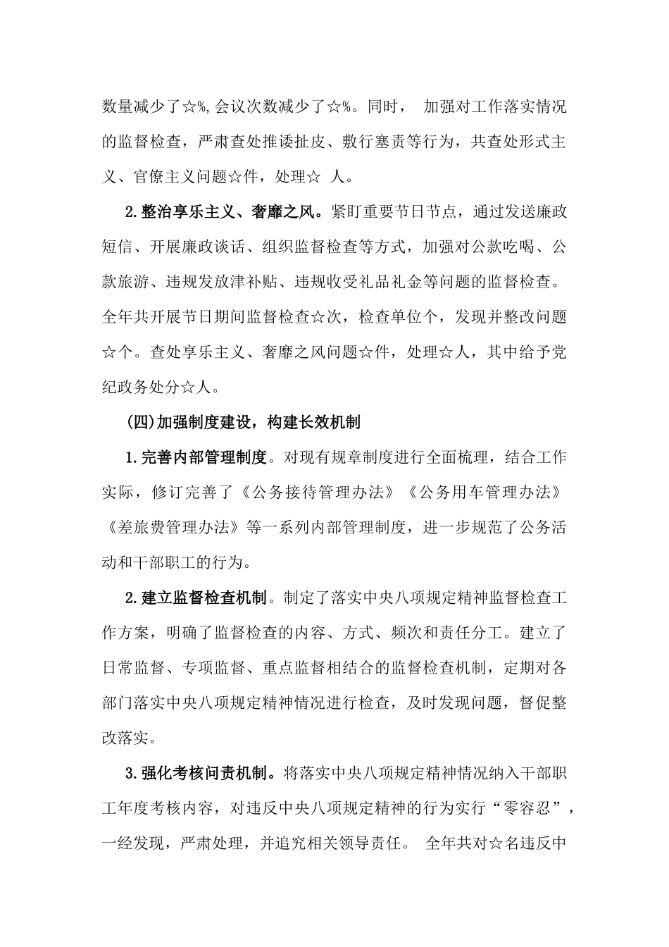 2025年落实中八规精神情况总结报告.docx_第2页
