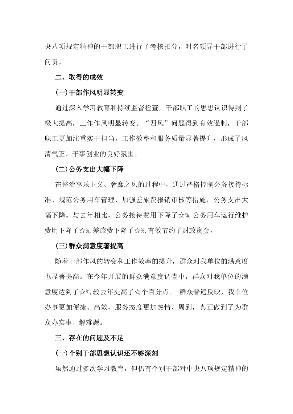 2025年落实中八规精神情况总结报告.docx_第3页