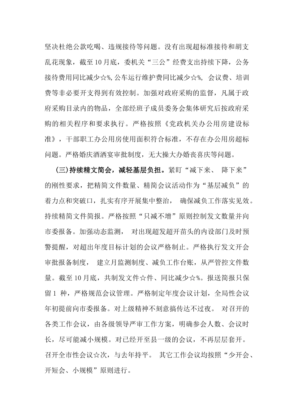 2025年全面落实中八规精神情况总结与遵守党的政治纪律和落实中八规精神情况个人对照检查材料2篇文.docx_第2页