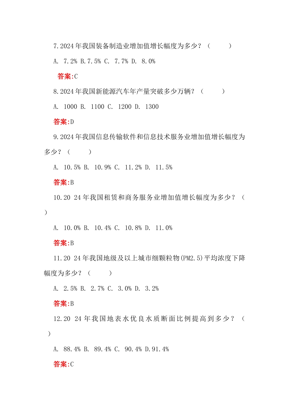 2025年全国两会应知应会测试题50题附答案.docx_第2页
