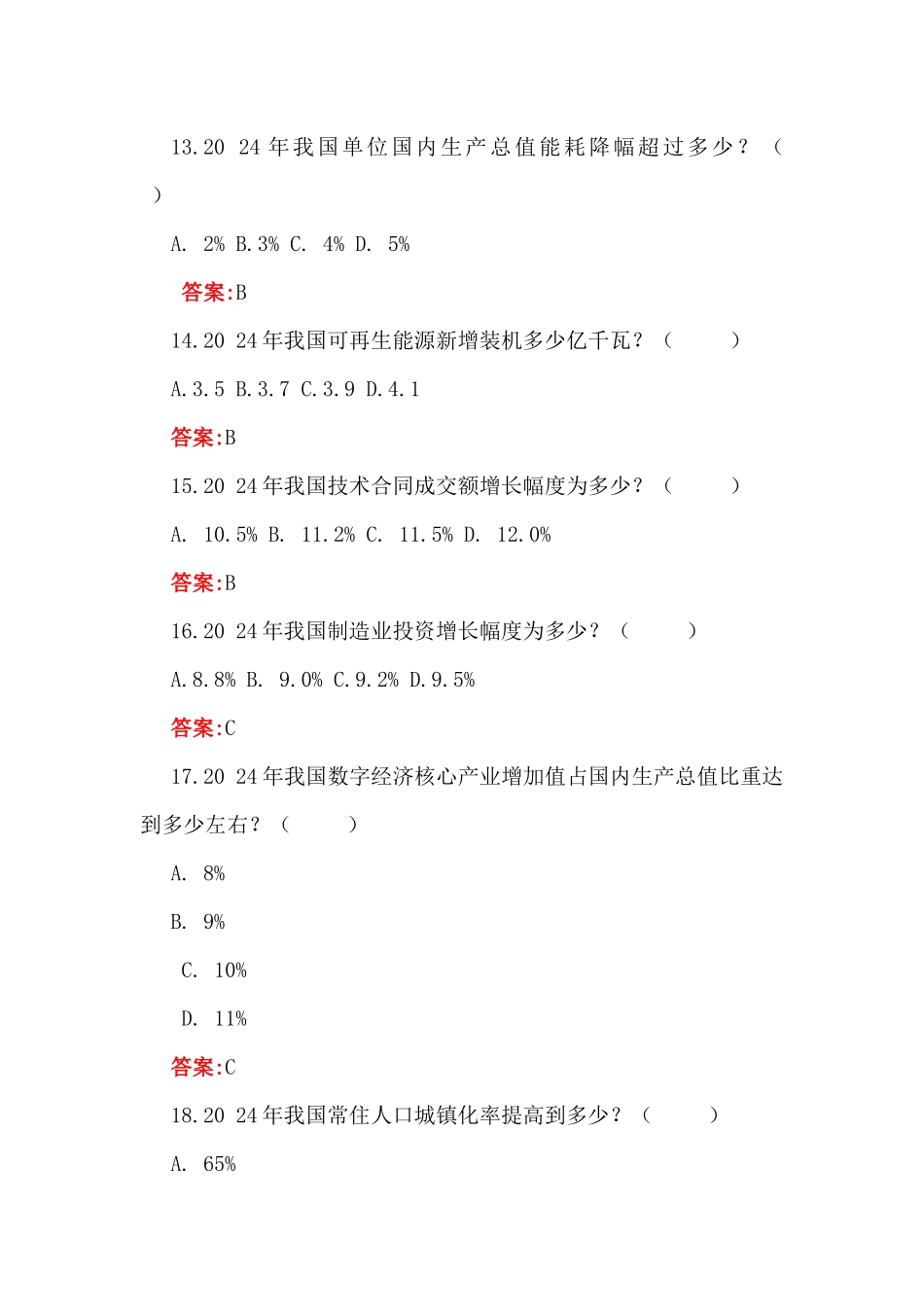 2025年全国两会应知应会测试题50题附答案.docx_第3页