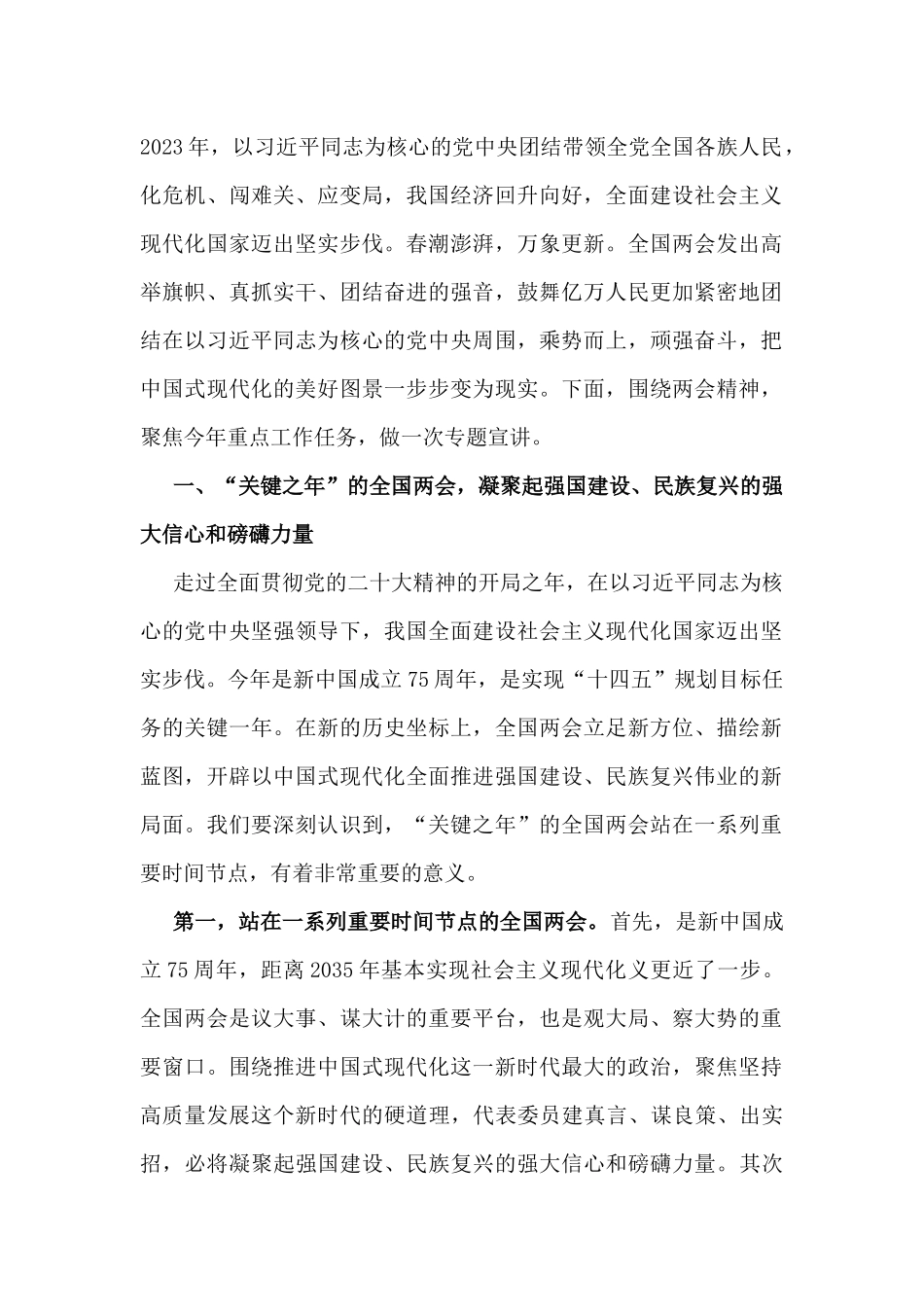 2025年全国两会党课讲稿5篇文.docx_第2页
