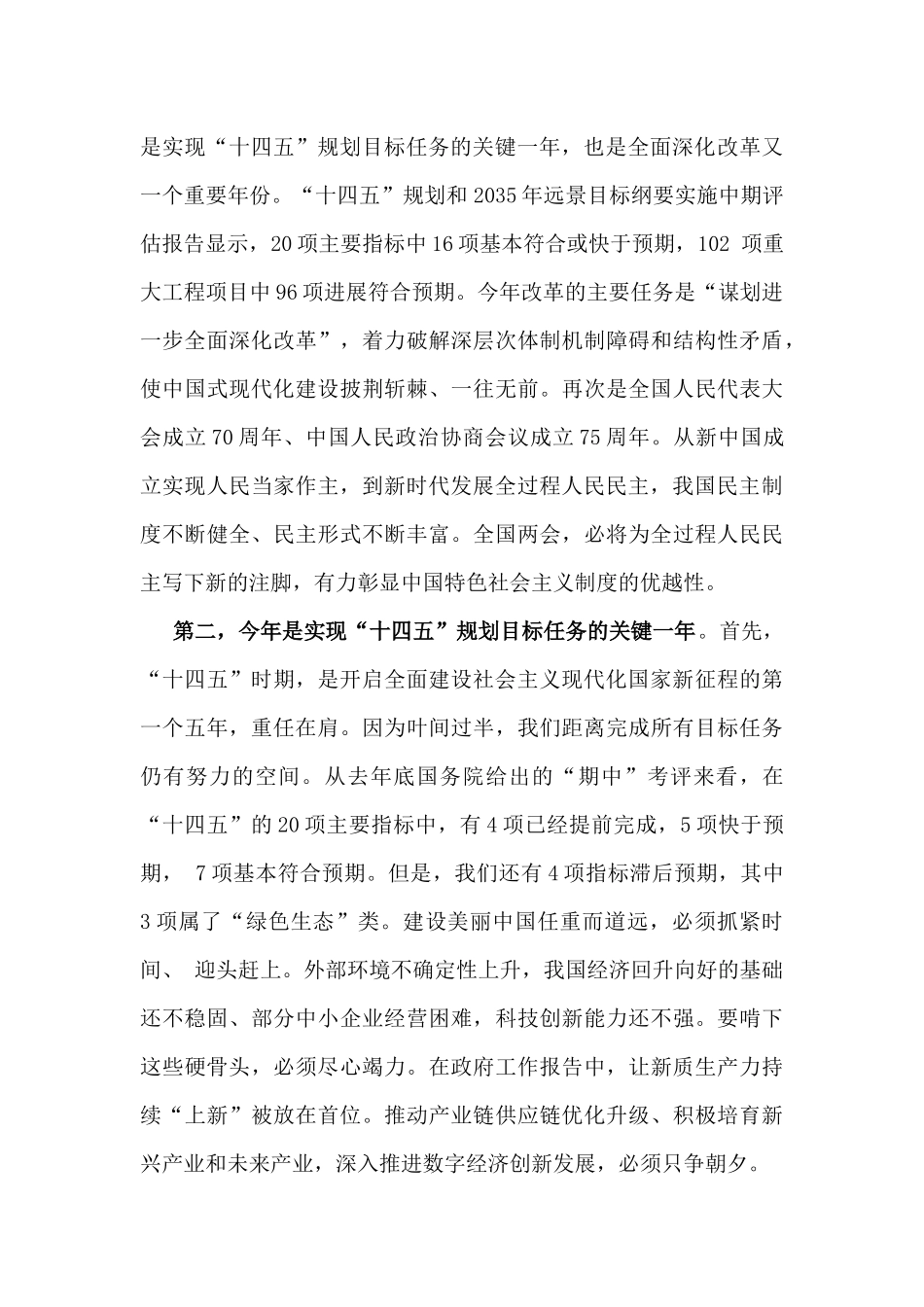 2025年全国两会党课讲稿5篇文.docx_第3页