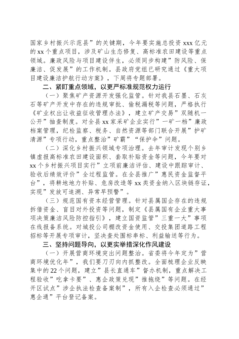 在全县廉政工作会议上的讲话（2篇）.docx_第3页