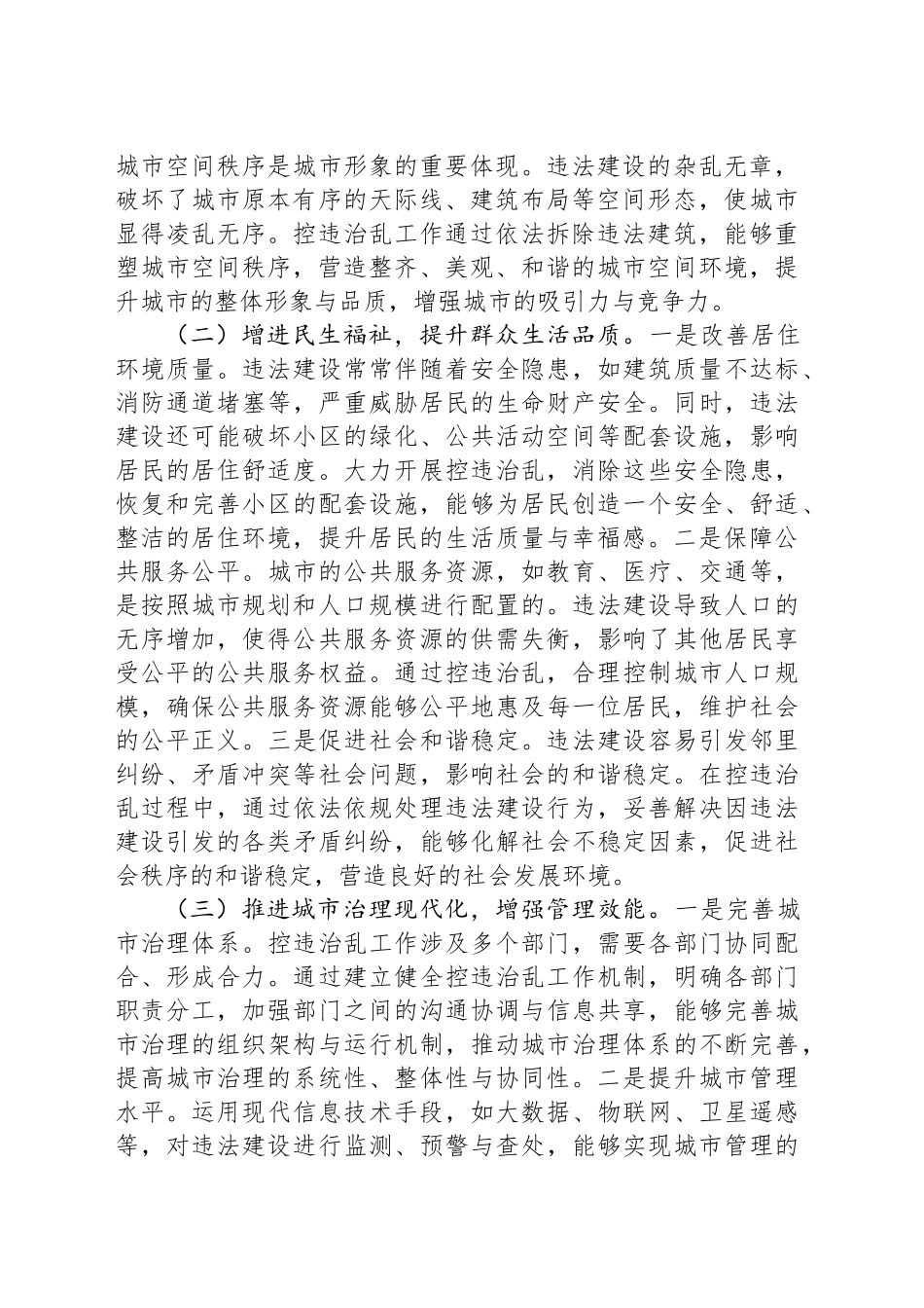 市长在2025年全市城区控违治乱工作推进会上的讲话.docx_第2页