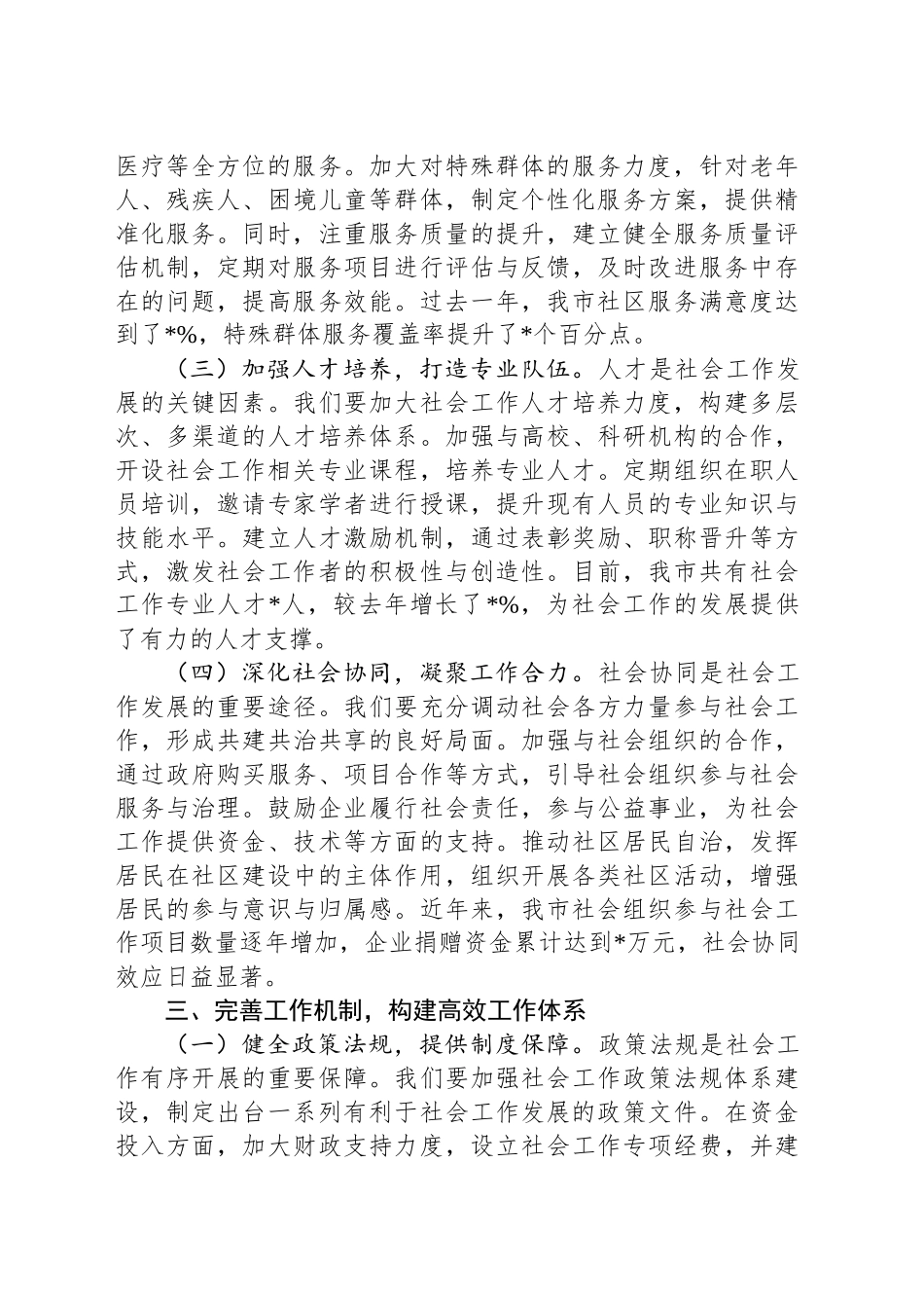 在2025年市委社会工作会议上的讲话.docx_第3页