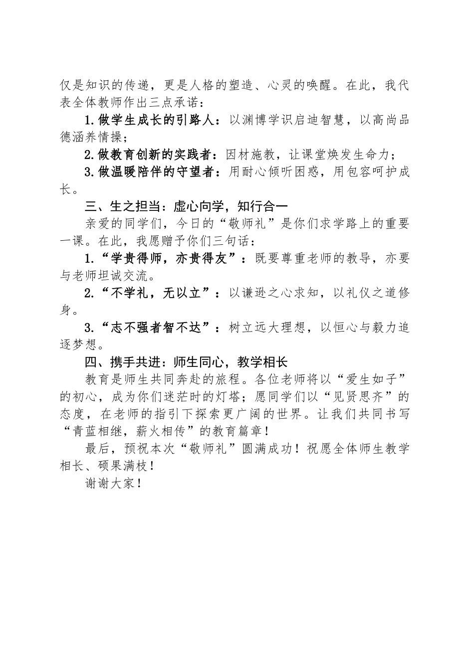 教师代表在县实验中学开学“敬师礼”上的致辞.docx_第2页
