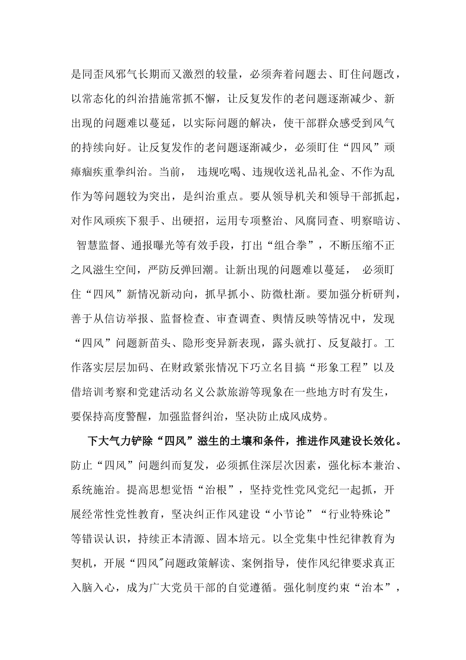 2025年落实中八规精神情况总结1410字例文稿.docx_第2页