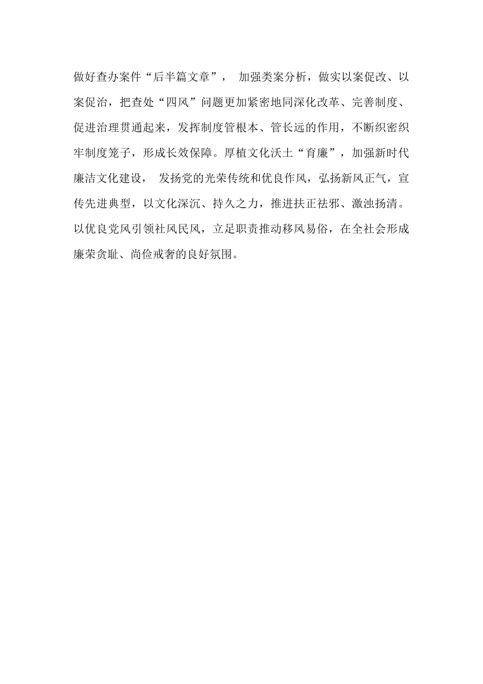 2025年落实中八规精神情况总结1410字例文稿.docx_第3页