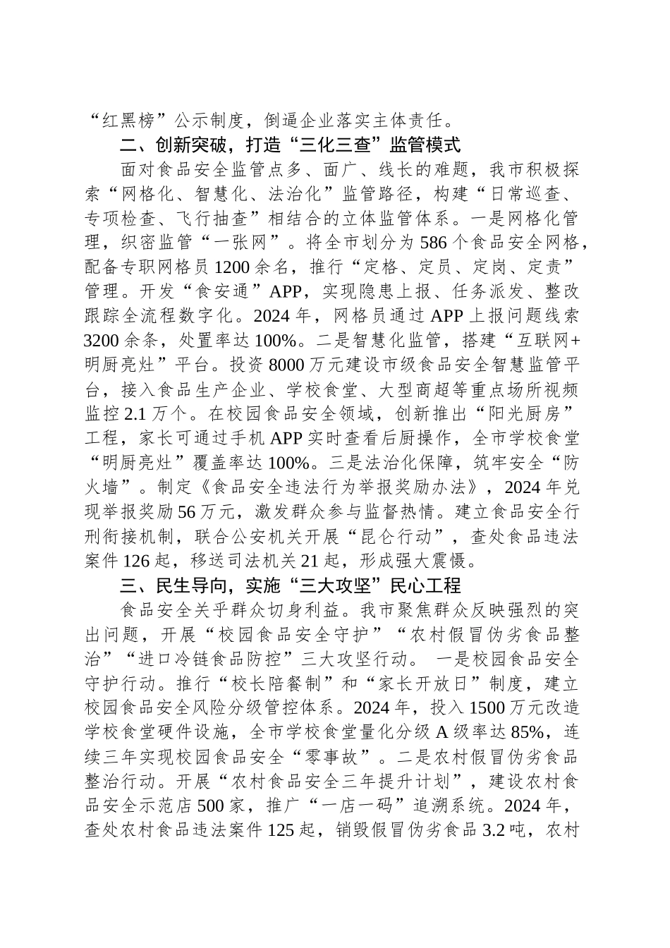 在全省食品安全工作会议上的典型发言.docx_第2页