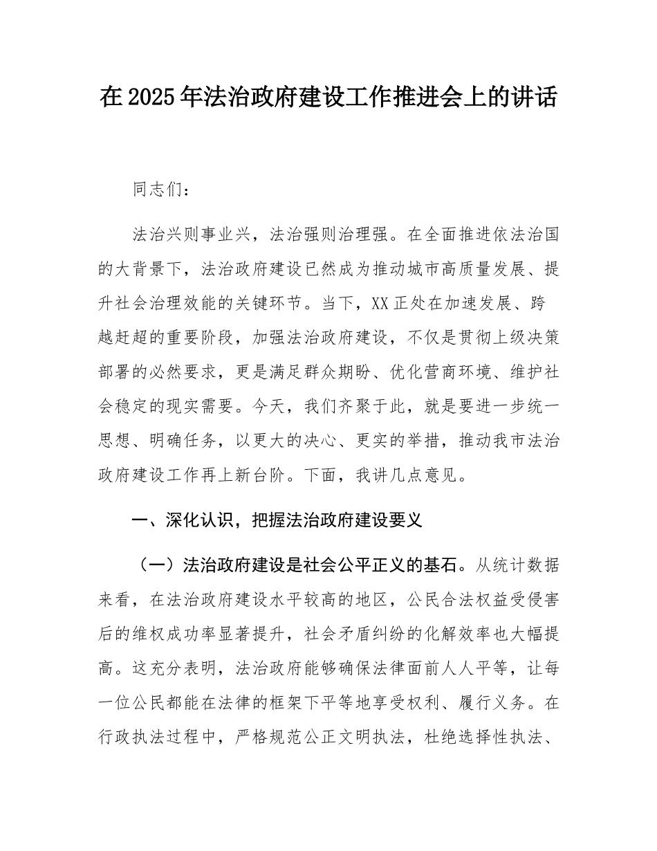 在2025年法治政府建设工作推进会上的讲话.docx_第1页