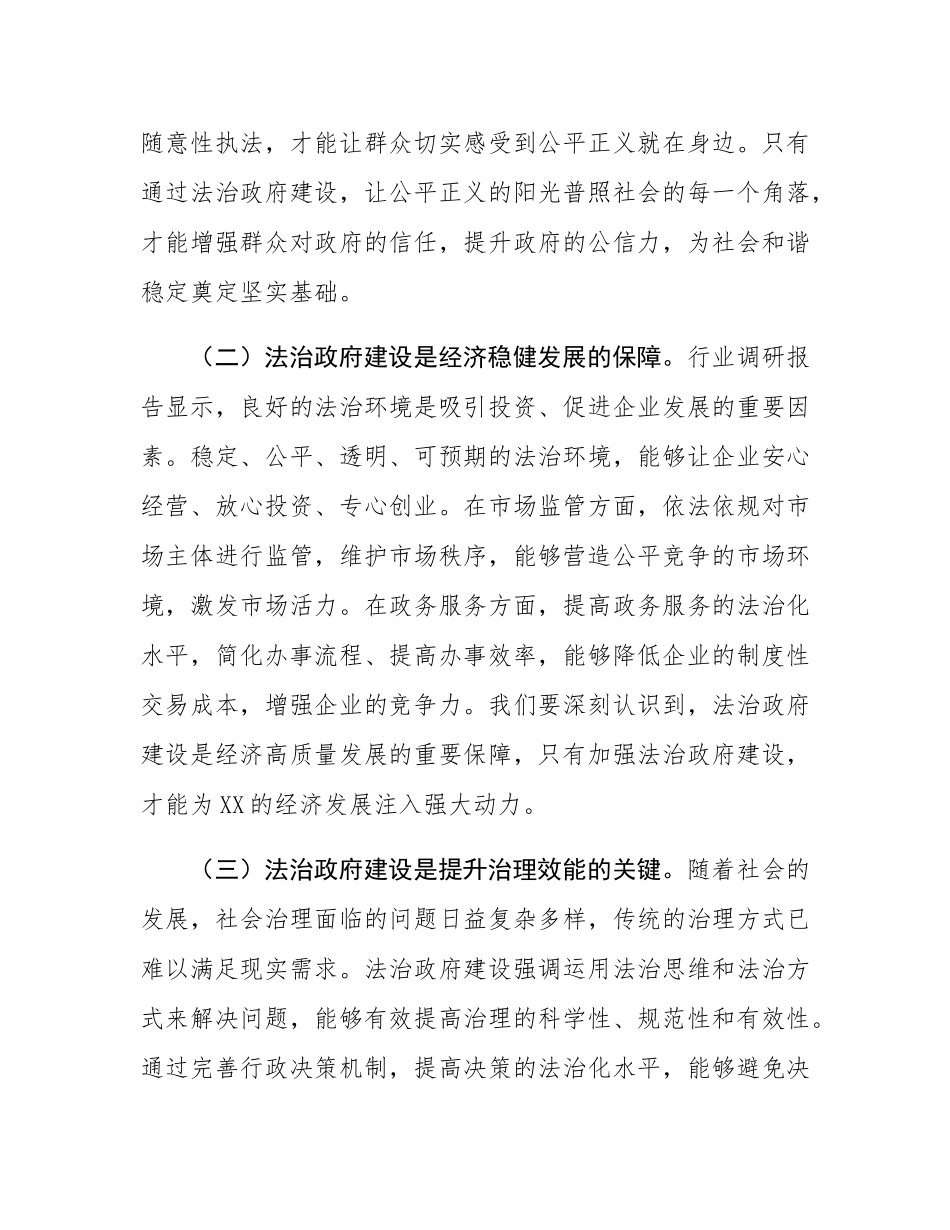 在2025年法治政府建设工作推进会上的讲话.docx_第2页