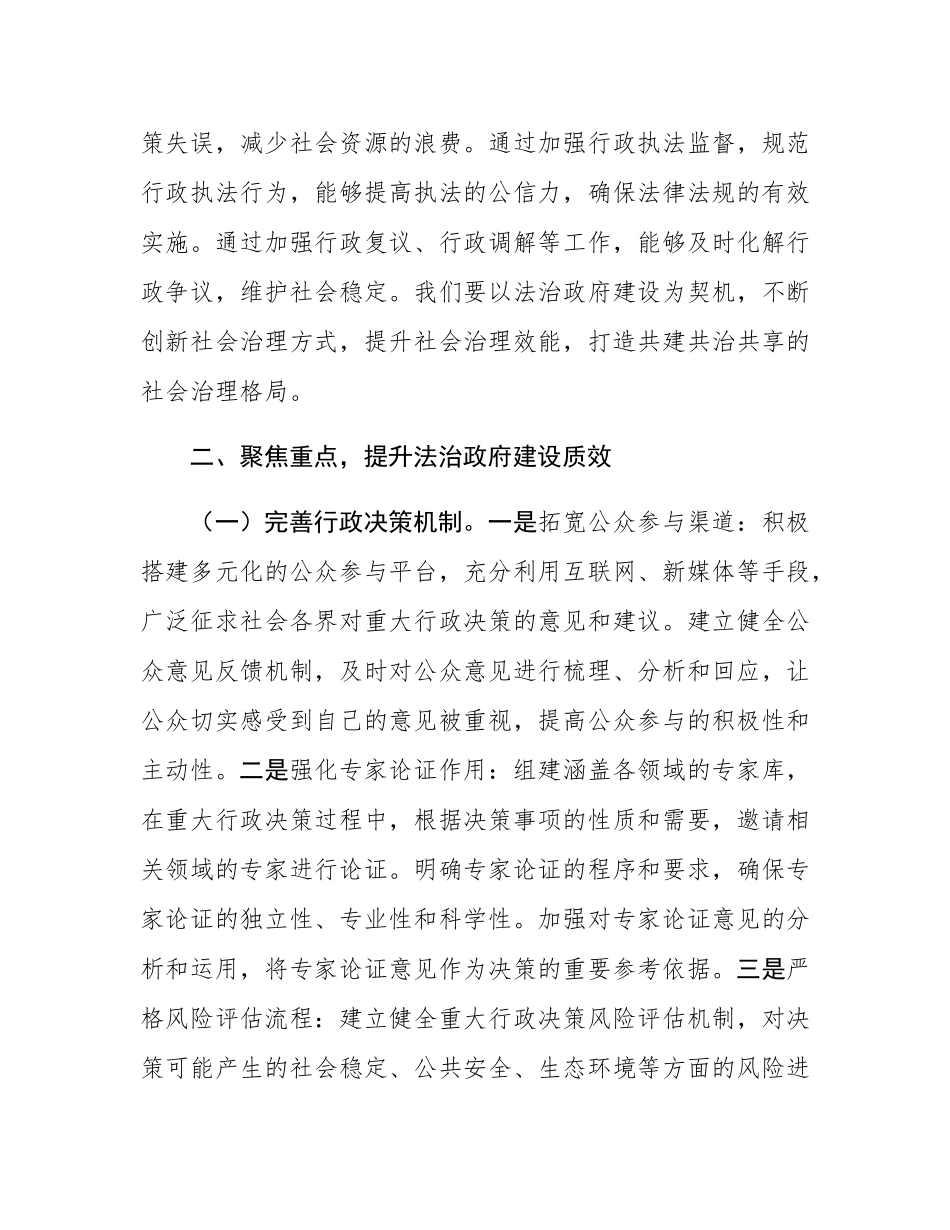 在2025年法治政府建设工作推进会上的讲话.docx_第3页