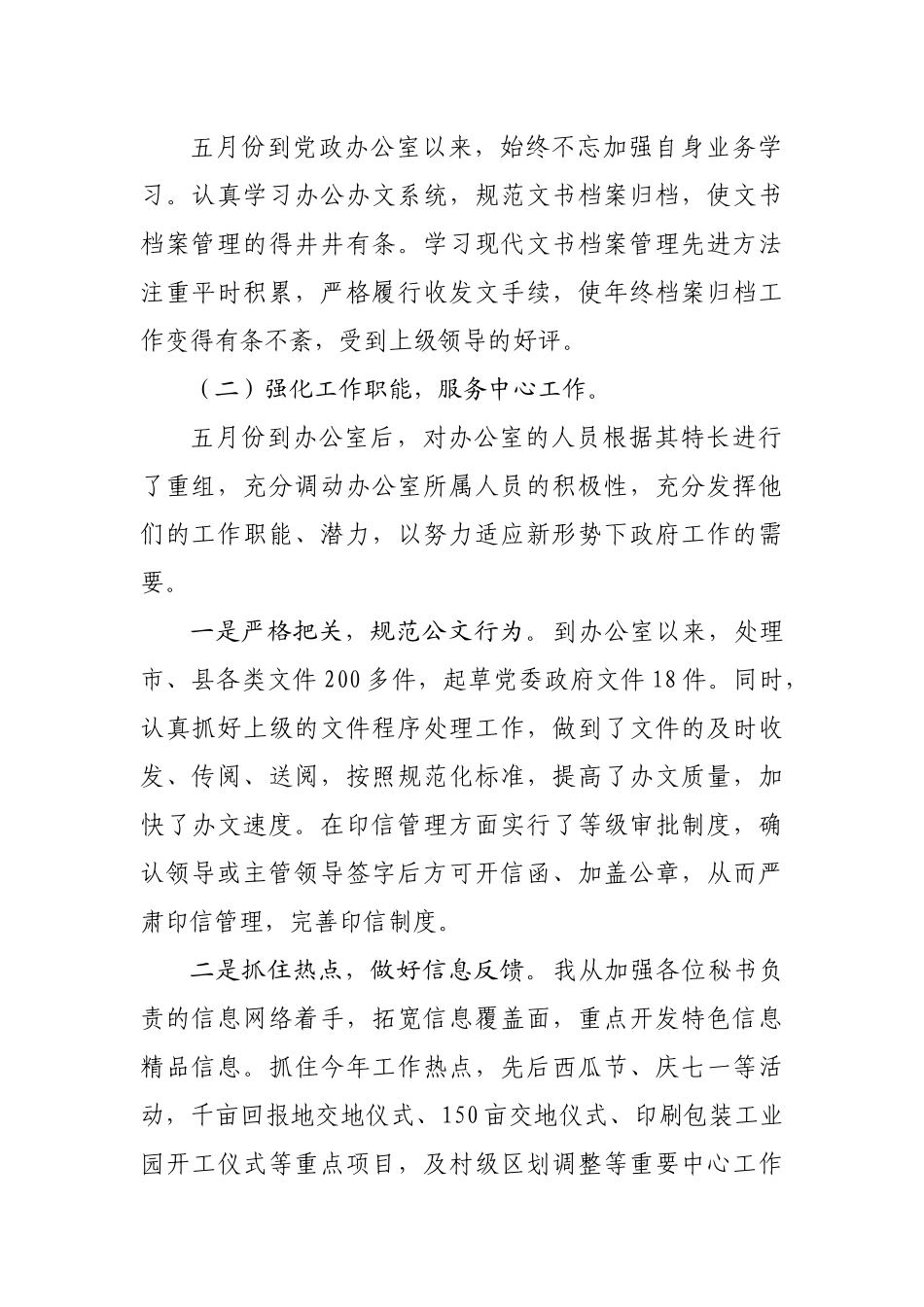 2023年公务员年度考核个人总结（办公室）.docx_第2页
