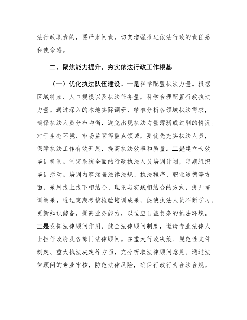 在2025年依法行政工作推进会上的讲话.docx_第3页