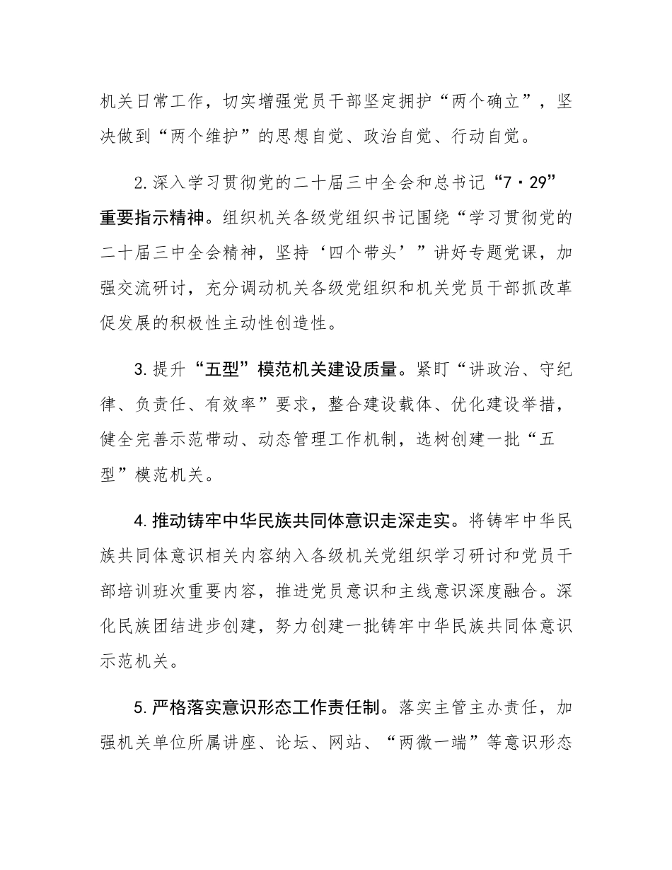 市直机关2025年党建工作要点.docx_第2页