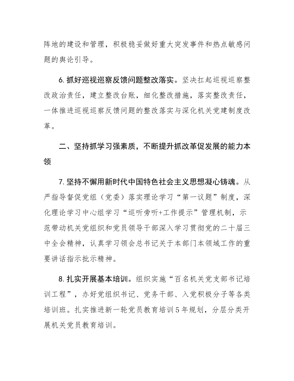 市直机关2025年党建工作要点.docx_第3页